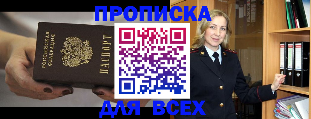 прописка для школы в Щёлкино