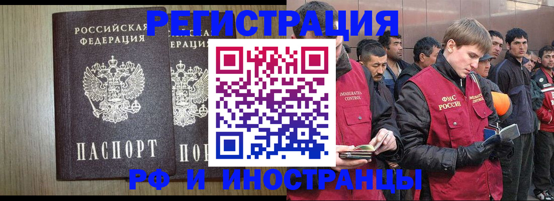 регистрация в Щёлкино