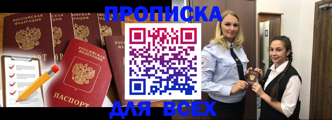 временная регистрация в Щёлкино